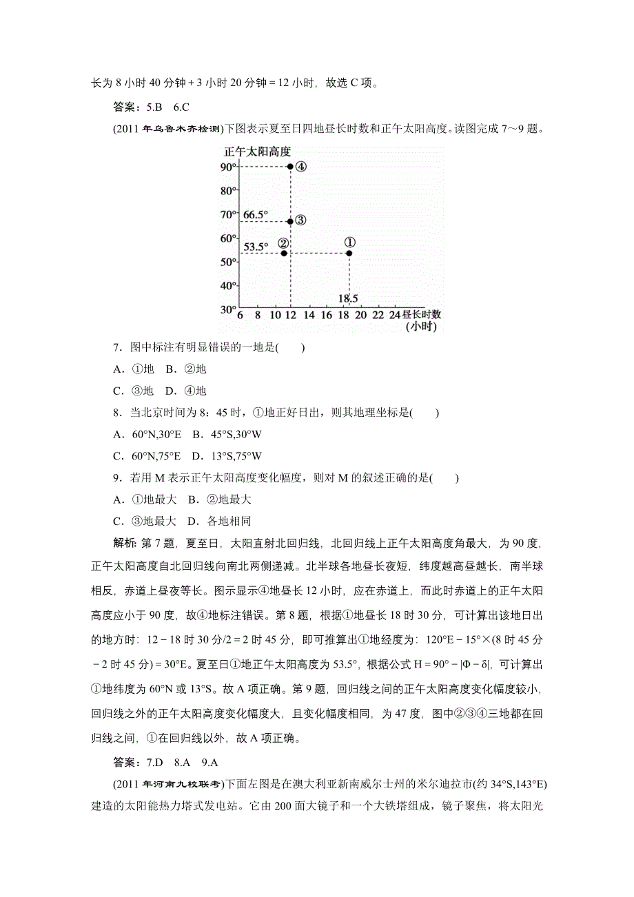 2012届高三地理《优化探究》二轮复习专题检测：02地球运动.doc_第3页