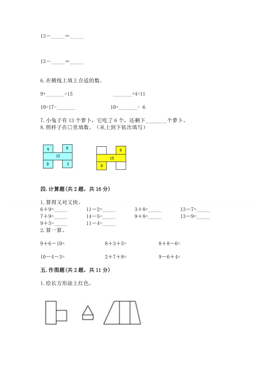 人教版一年级下册数学期中测试卷（夺冠系列）.docx_第3页