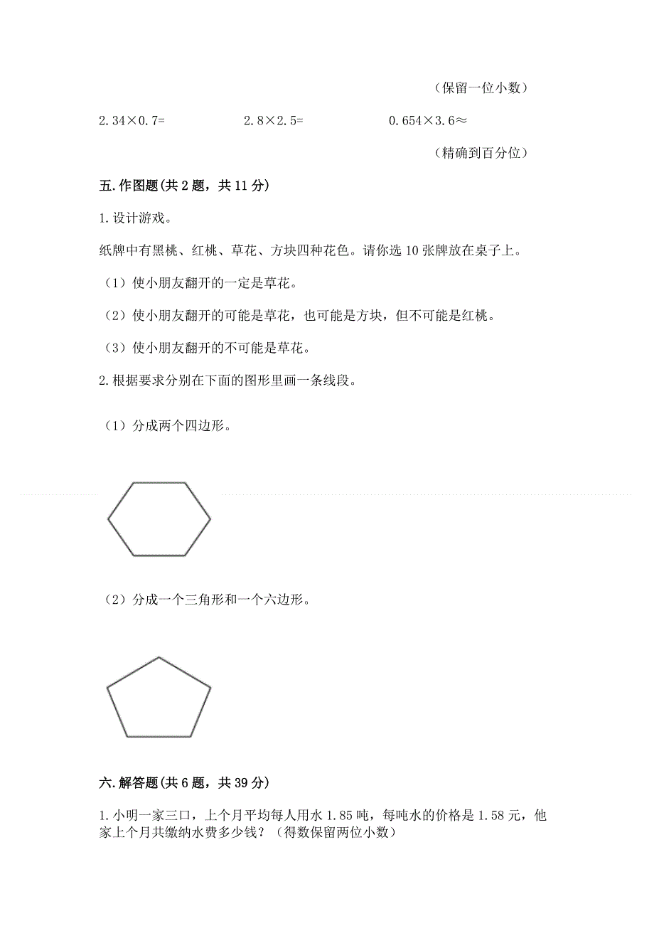 人教版五年级上册数学期末测试卷往年题考.docx_第3页