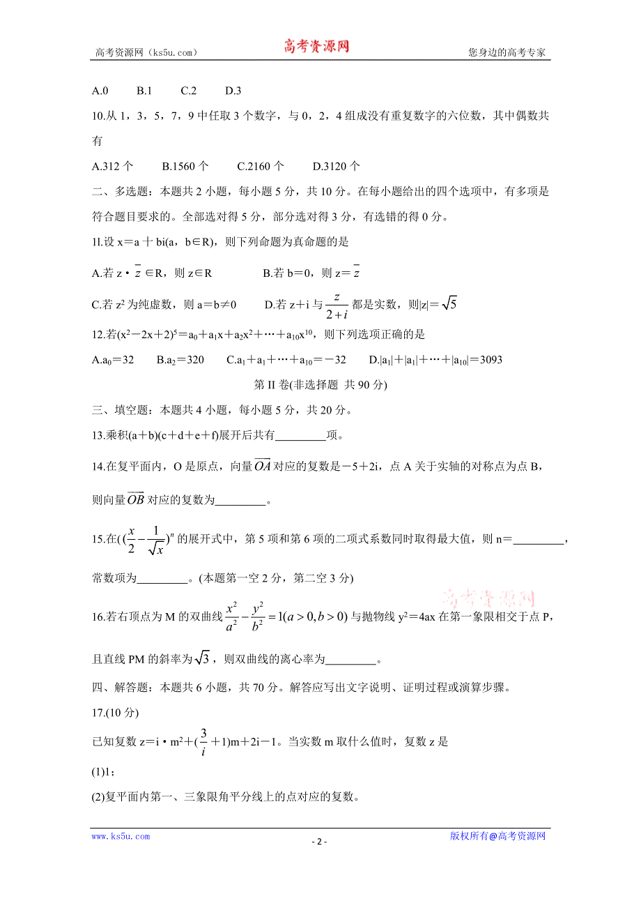 《发布》广东省汕尾市海丰县2019-2020学年高二”线上教育“教学质量监测试题 数学 WORD版含答案BYCHUN.doc_第2页