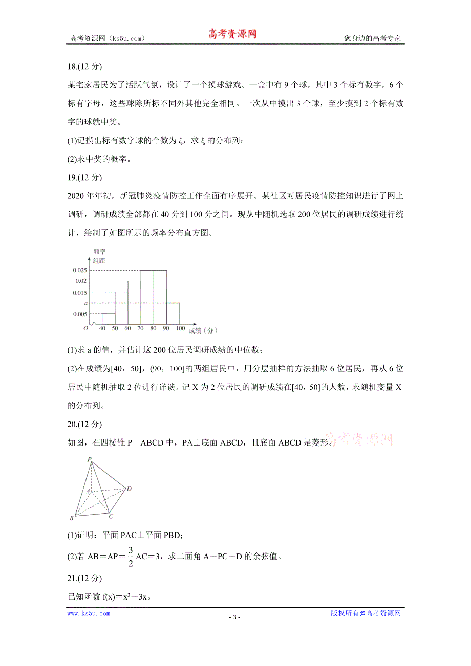 《发布》广东省汕尾市海丰县2019-2020学年高二”线上教育“教学质量监测试题 数学 WORD版含答案BYCHUN.doc_第3页