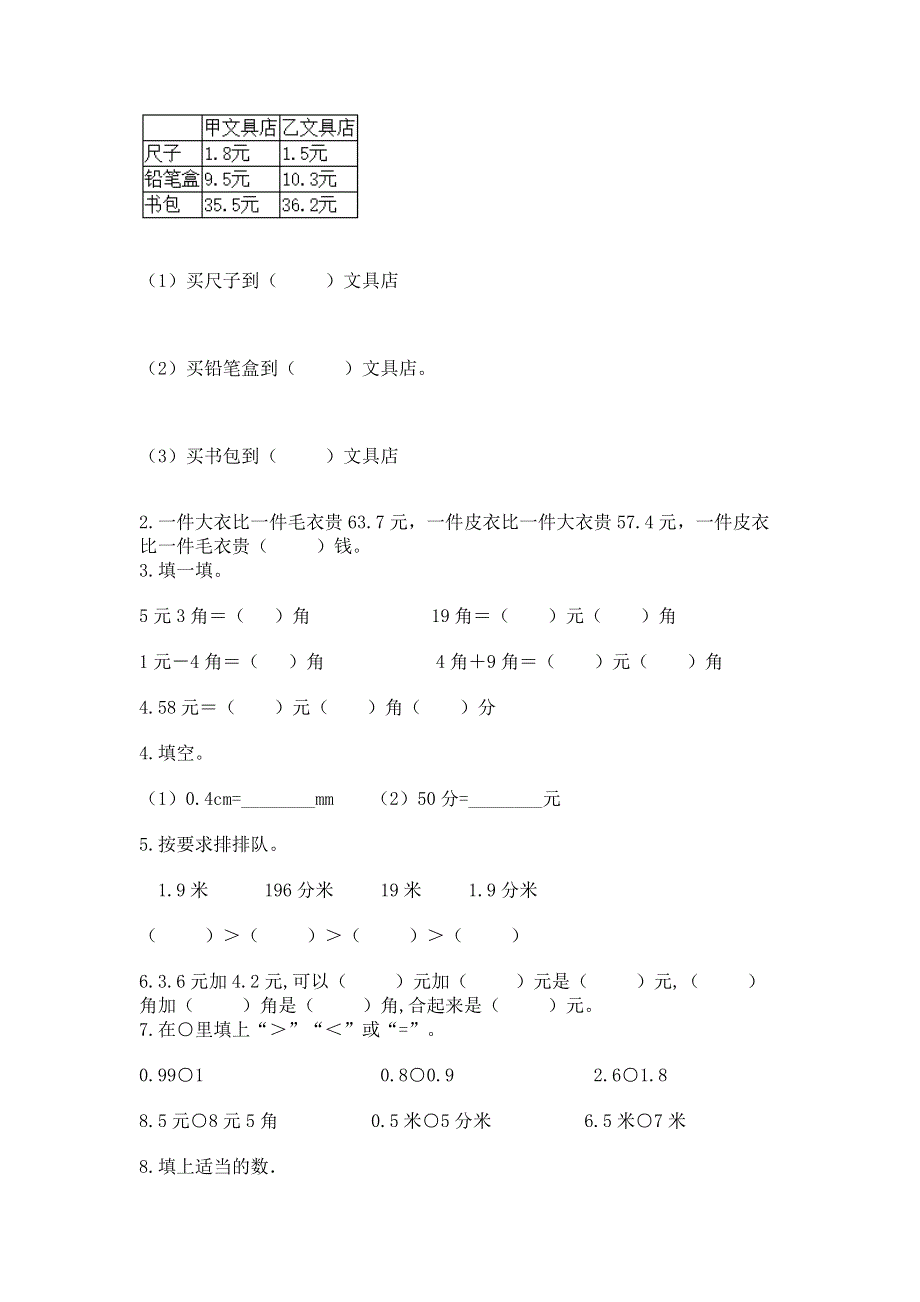 冀教版三年级下册数学第六单元 小数的初步认识 测试卷精华版.docx_第2页