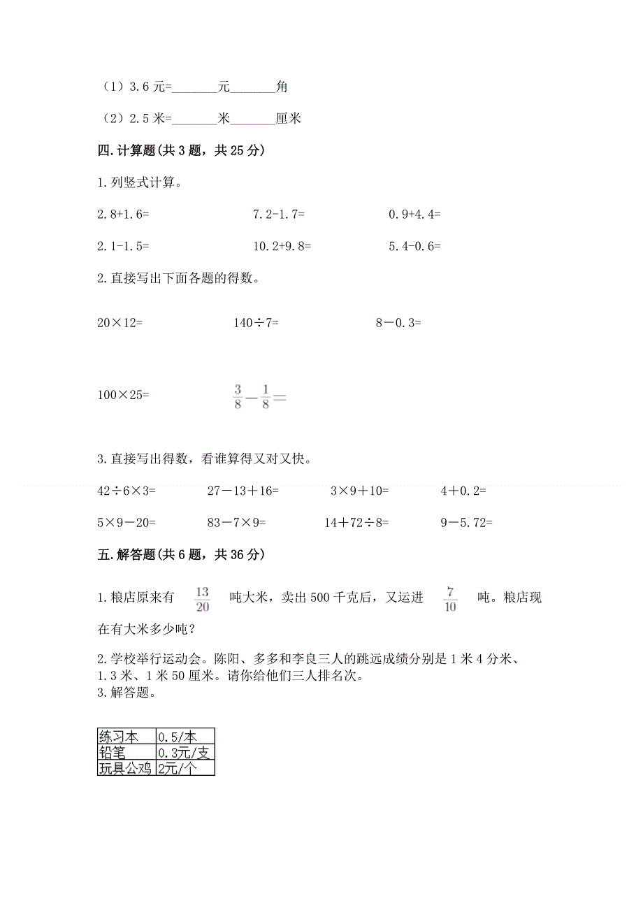 冀教版三年级下册数学第六单元 小数的初步认识 测试卷精华版.docx_第3页