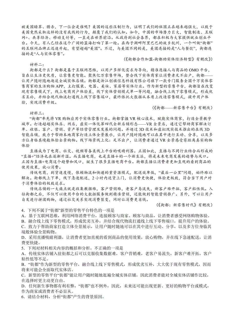 2020年普通高等学校招生全国统一考试（全国I卷）语文·押题卷（二） WORD版含答案.doc_第3页