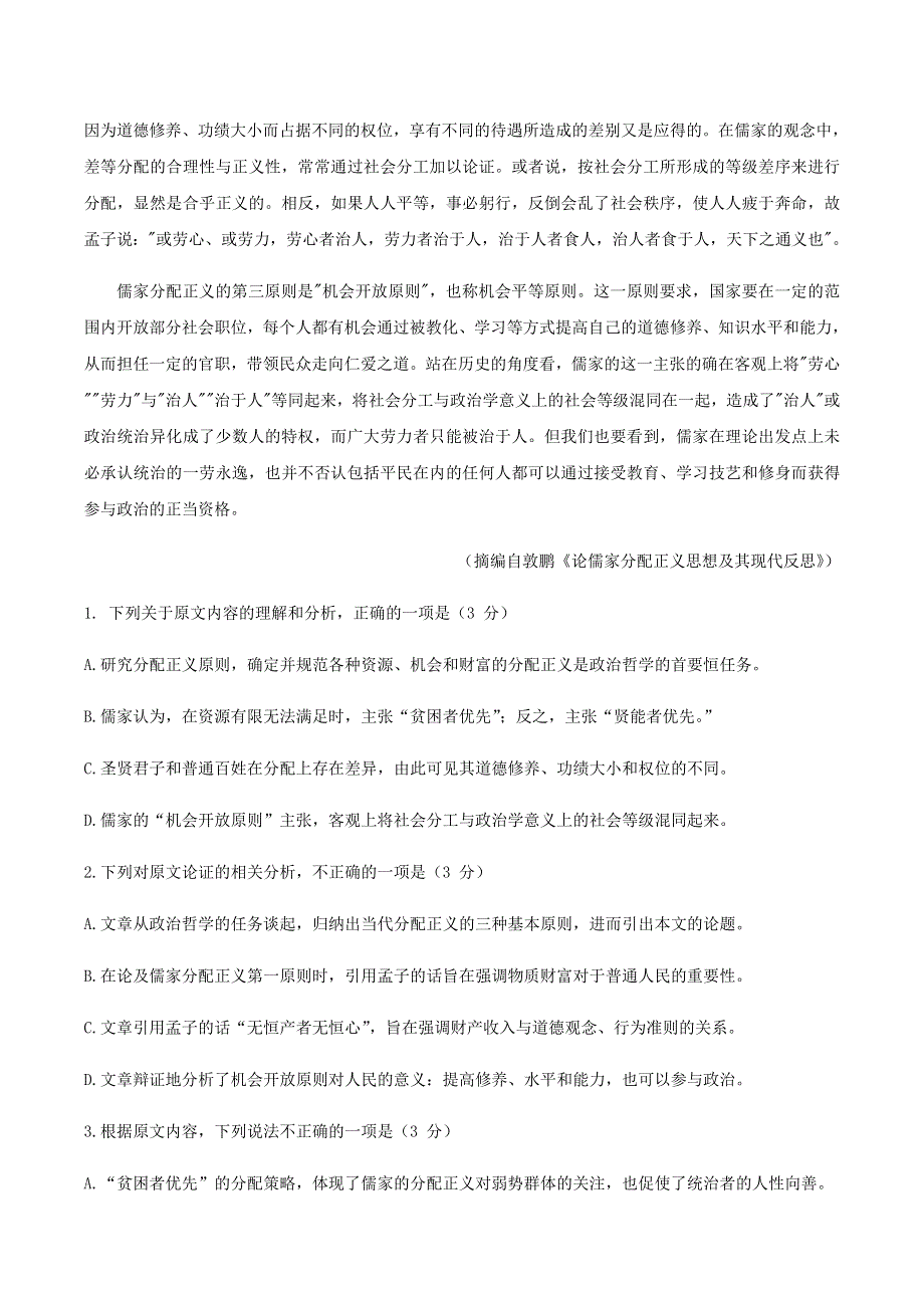 2021届高三语文下学期3月领军考试试题.doc_第2页