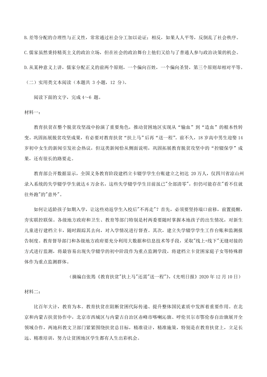 2021届高三语文下学期3月领军考试试题.doc_第3页