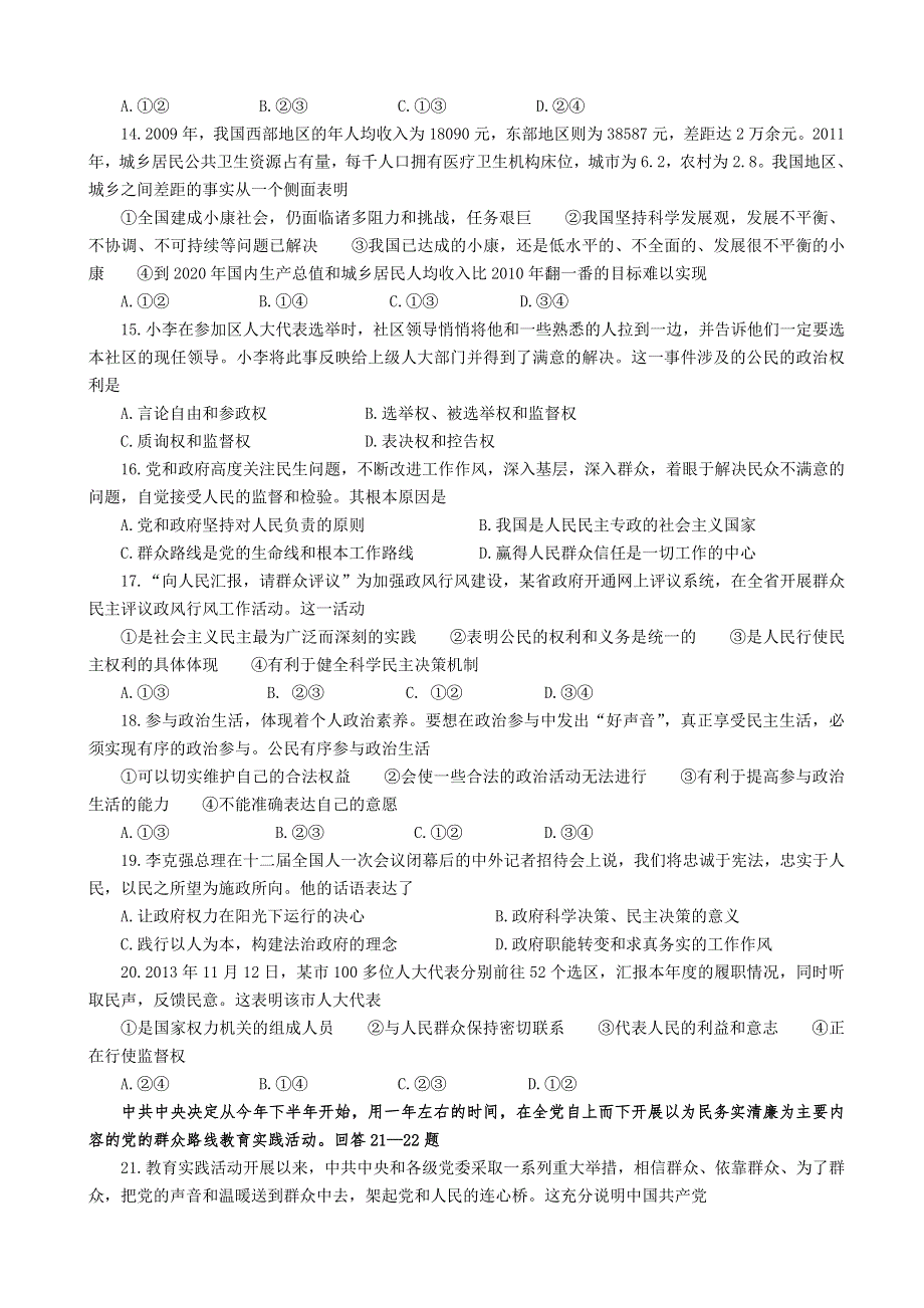 山东省威海市第一中学2015届高三上学期10月模块检测政治试题 WORD版含答案.doc_第3页