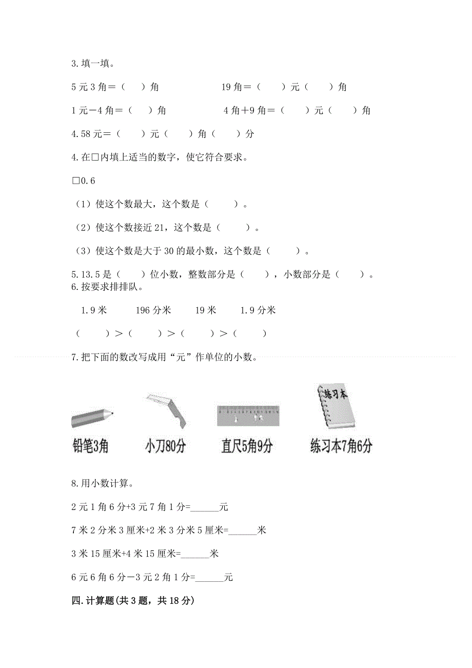 冀教版三年级下册数学第六单元 小数的初步认识 测试卷精品【历年真题】.docx_第2页