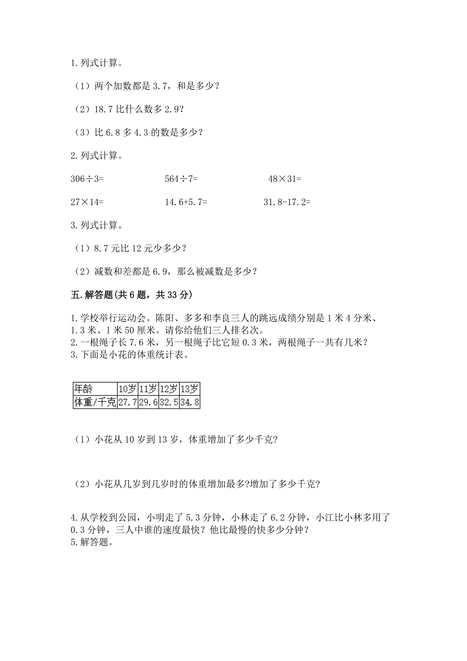 冀教版三年级下册数学第六单元 小数的初步认识 测试卷精品【历年真题】.docx_第3页