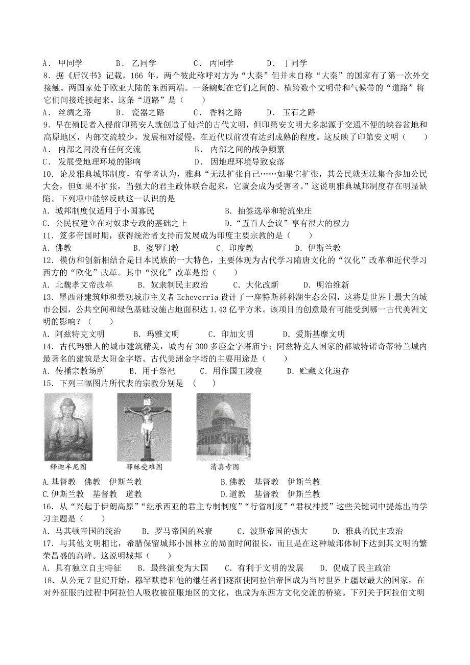 广东省东莞市光明中学2020-2021学年高一历史下学期第一次月考试题.doc_第2页