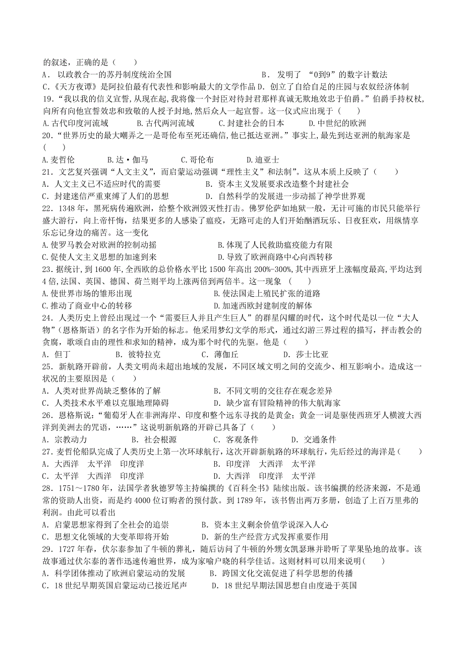 广东省东莞市光明中学2020-2021学年高一历史下学期第一次月考试题.doc_第3页