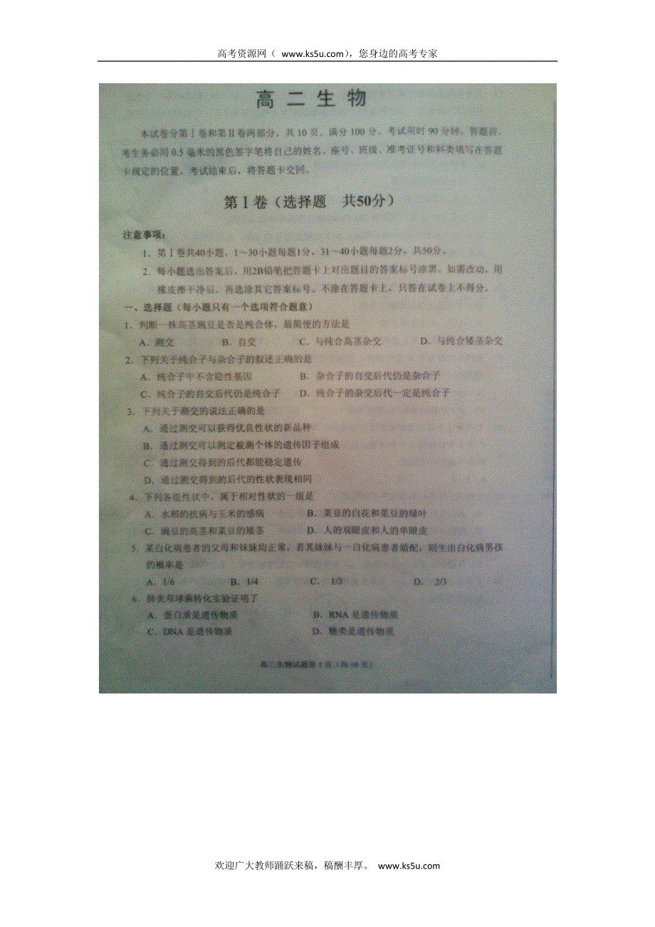 山东省威海市直高中2012-2013学年高二上学期期末考试生物试题 扫描版含答案.doc_第1页