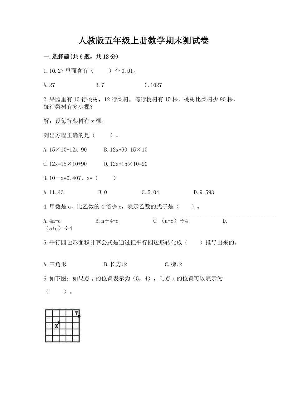 人教版五年级上册数学期末测试卷带答案（综合卷）.docx_第1页