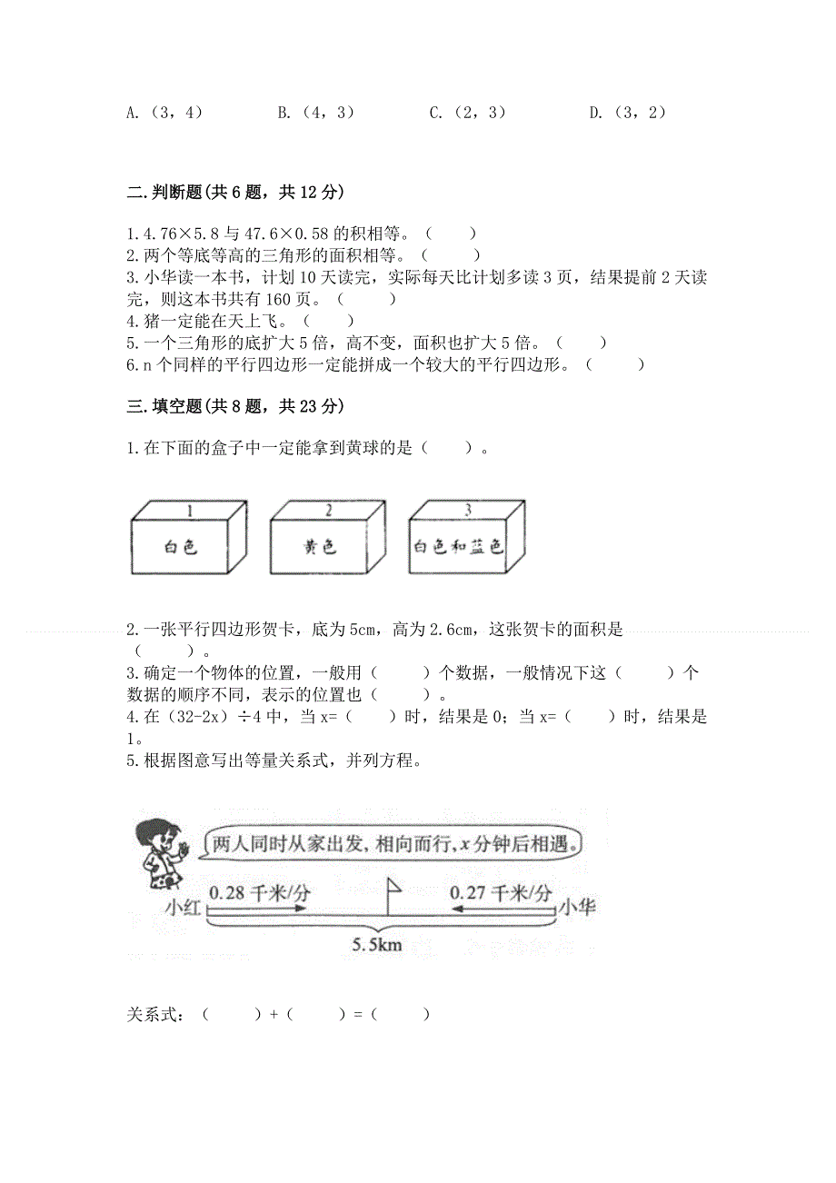 人教版五年级上册数学期末测试卷带答案（综合卷）.docx_第2页