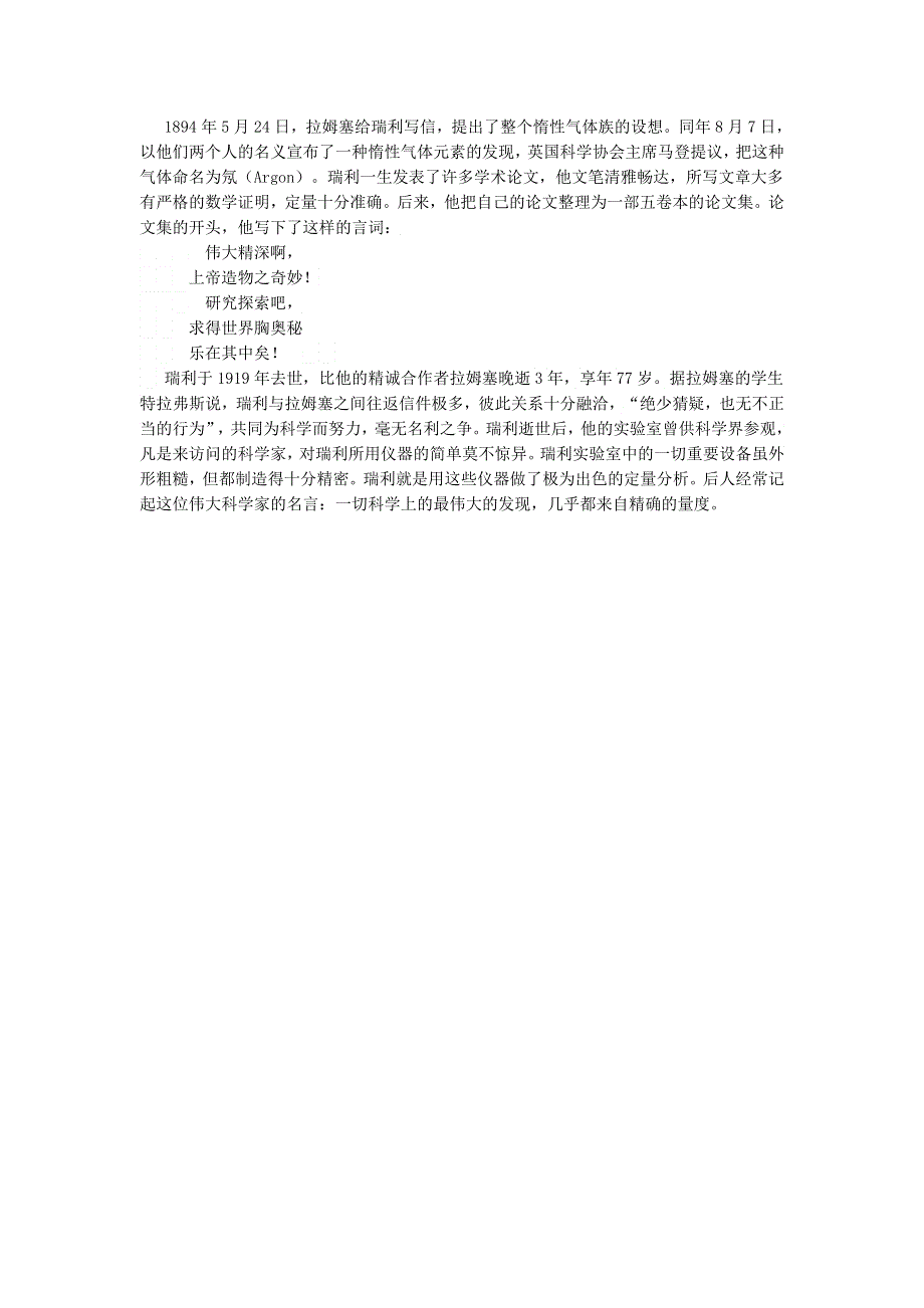 初中化学 化学家 以精确著称的化学家瑞利.doc_第2页