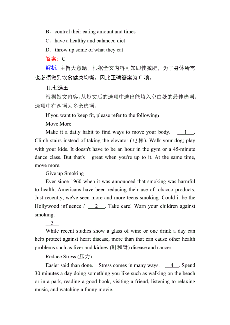 2020-2021学年外研版英语必修2课后作业：MODULE 1 READING AND VOCABULARY WORD版含解析.DOC_第3页