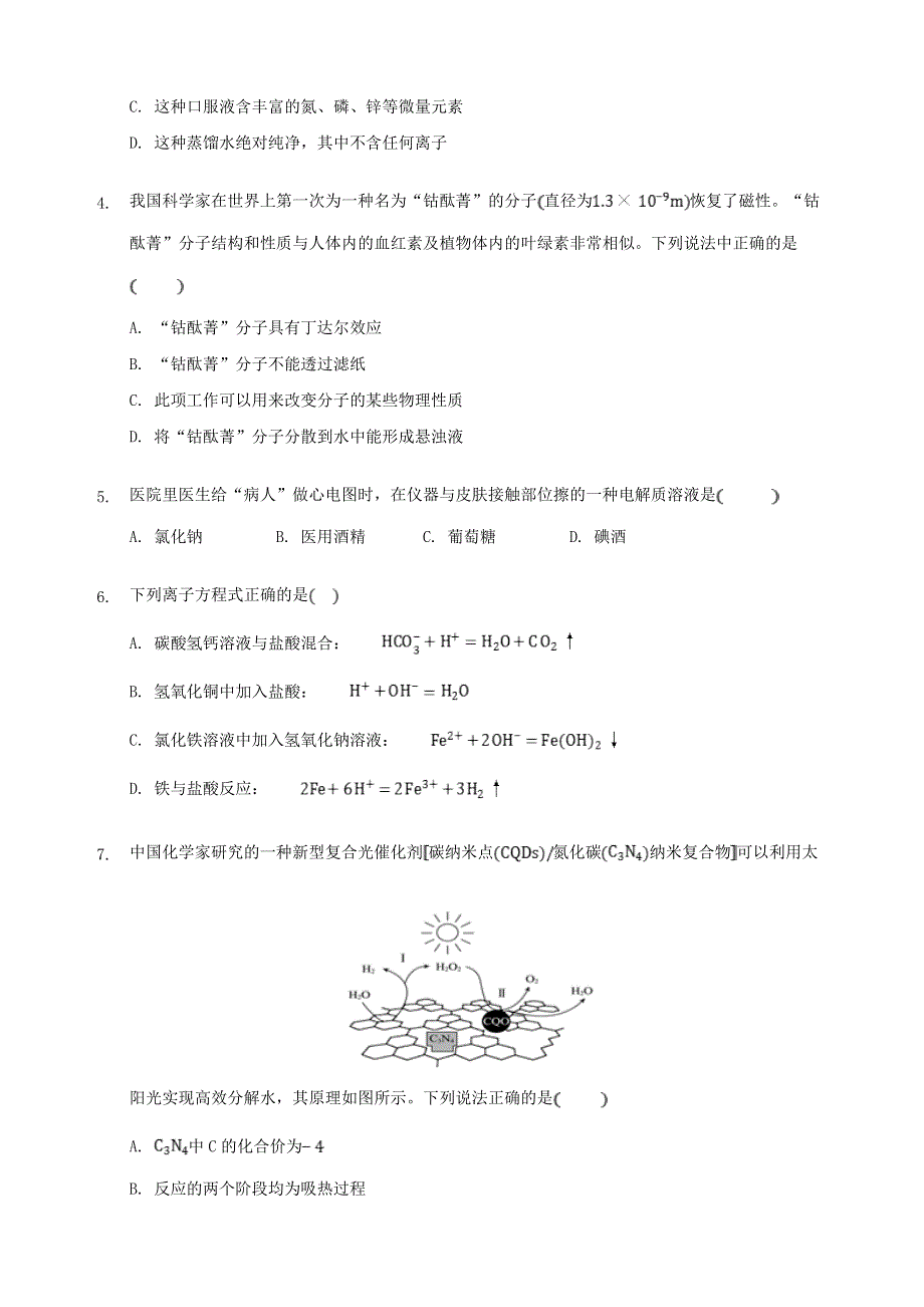 广东省东莞市光明中学2020-2021学年高一化学上学期期中试题.doc_第2页