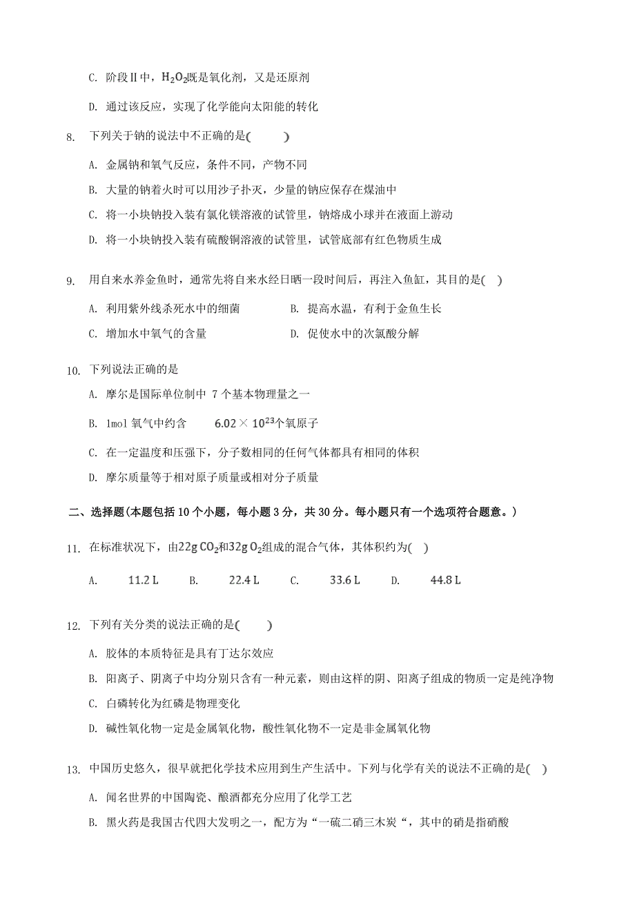 广东省东莞市光明中学2020-2021学年高一化学上学期期中试题.doc_第3页