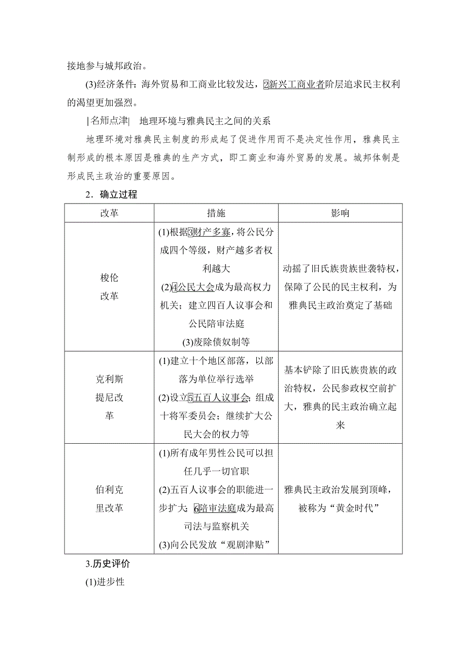 2021届高三通史版历史一轮复习学案：第11单元 第27讲　古希腊的政治制度与西方人文精神的起源 WORD版含解析.doc_第3页