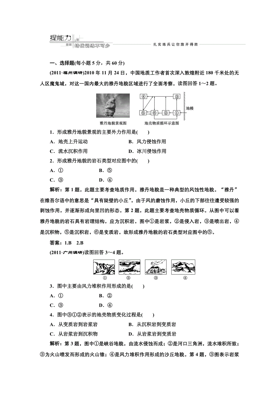 2012届高三地理《三维设计》二轮专题试题：专题二第一讲地质循环和地质作用.doc_第1页