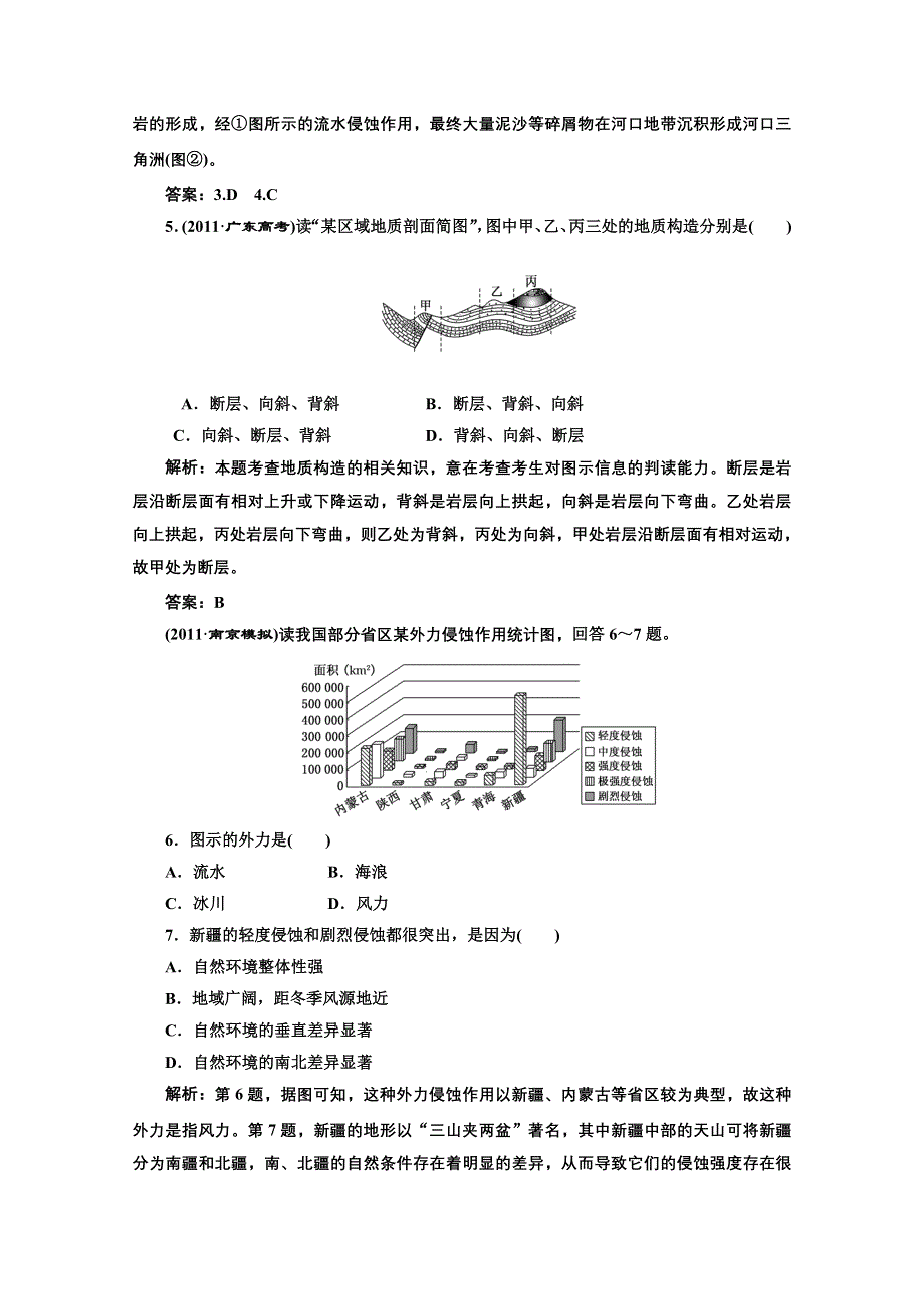 2012届高三地理《三维设计》二轮专题试题：专题二第一讲地质循环和地质作用.doc_第2页