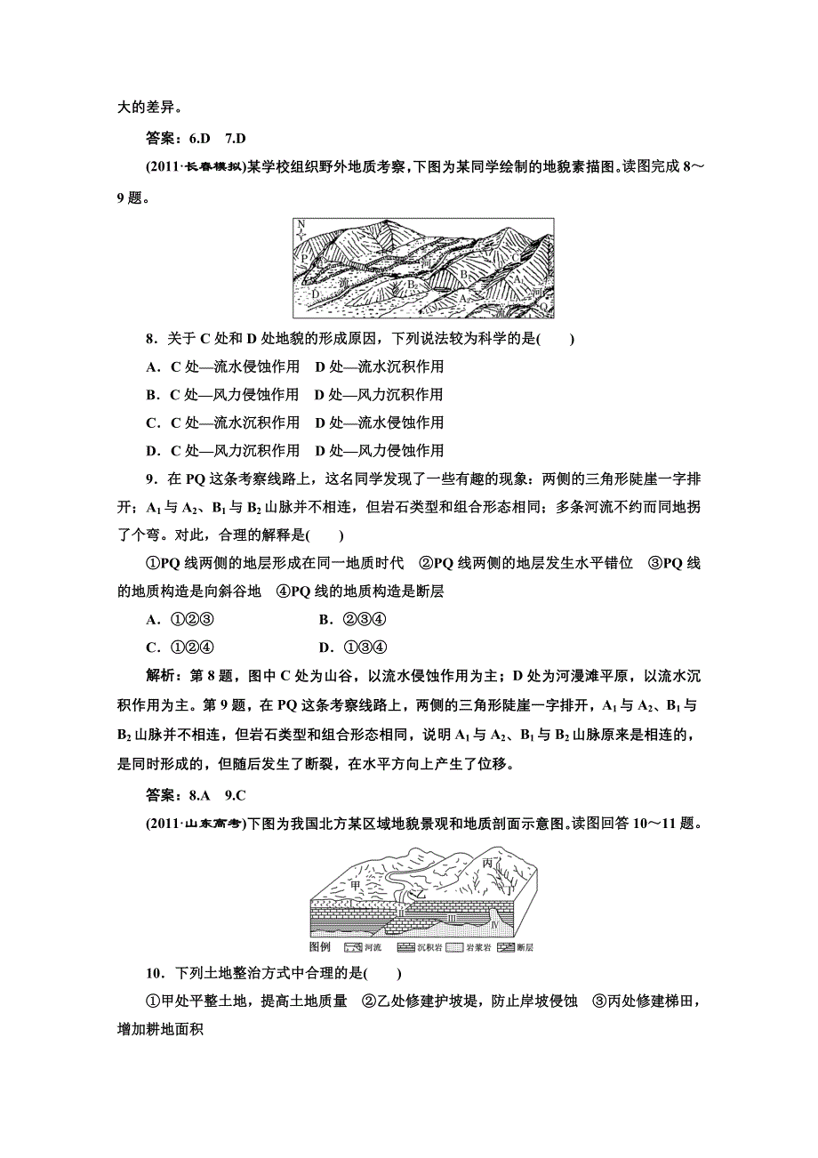 2012届高三地理《三维设计》二轮专题试题：专题二第一讲地质循环和地质作用.doc_第3页