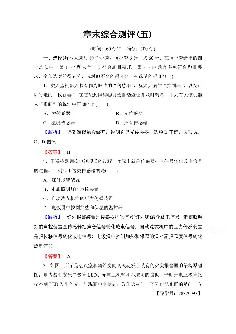 2016-2017学年高中物理鲁科版选修3-2章末综合测评5 WORD版含解析.doc_第1页