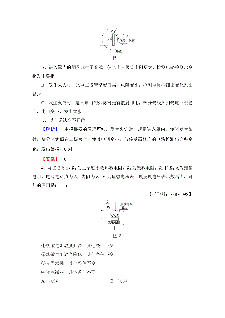 2016-2017学年高中物理鲁科版选修3-2章末综合测评5 WORD版含解析.doc_第2页