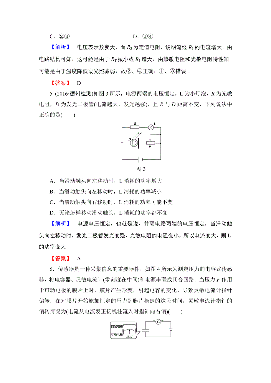 2016-2017学年高中物理鲁科版选修3-2章末综合测评5 WORD版含解析.doc_第3页