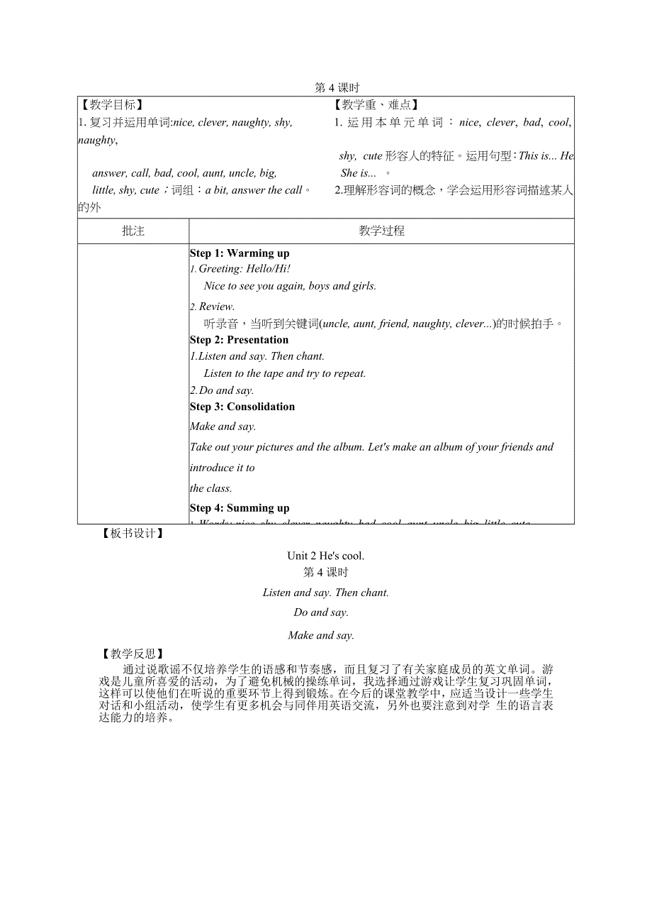 2022四年级英语下册 Module 1 Unit 2 Hes cool第4课时教案 外研版（三起）.doc_第1页