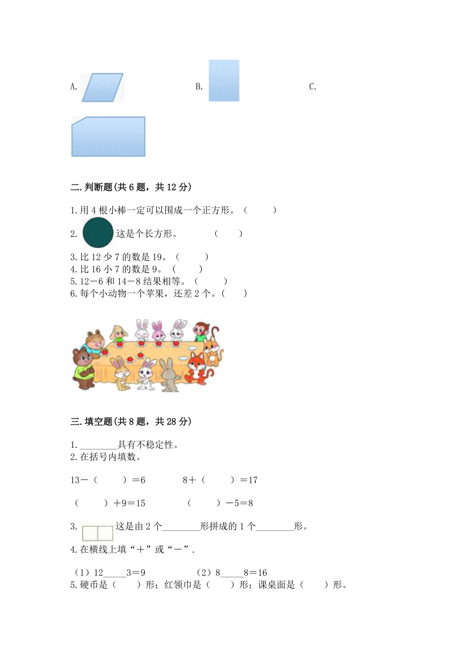 人教版一年级下册数学期中测试卷（实用）.docx_第2页