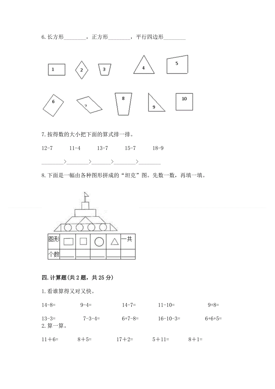 人教版一年级下册数学期中测试卷（实用）.docx_第3页