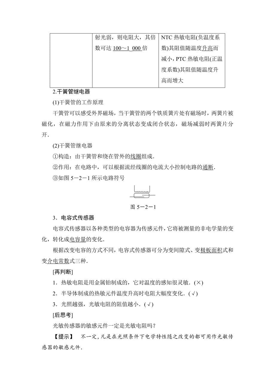 2018版物理（鲁科版）新课堂同步选修3-2文档：第5章 第2 3节 大显身手的传感器 WORD版含解析.doc_第2页