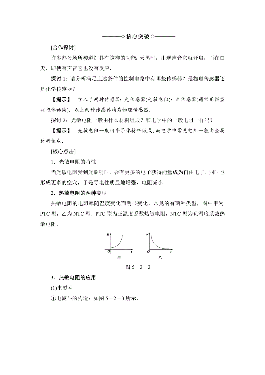 2018版物理（鲁科版）新课堂同步选修3-2文档：第5章 第2 3节 大显身手的传感器 WORD版含解析.doc_第3页