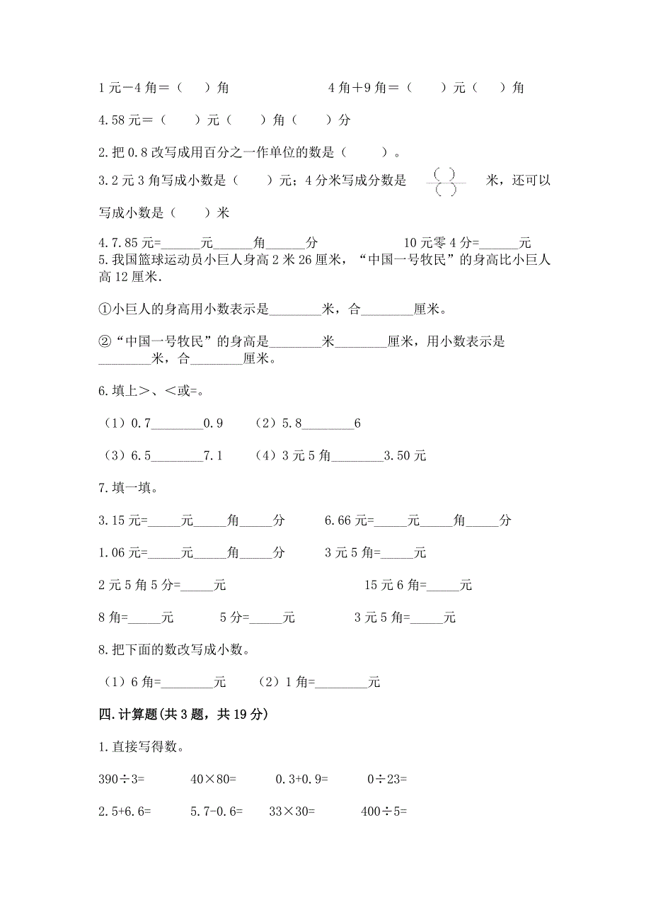 冀教版三年级下册数学第六单元 小数的初步认识 测试卷精品【典型题】.docx_第2页