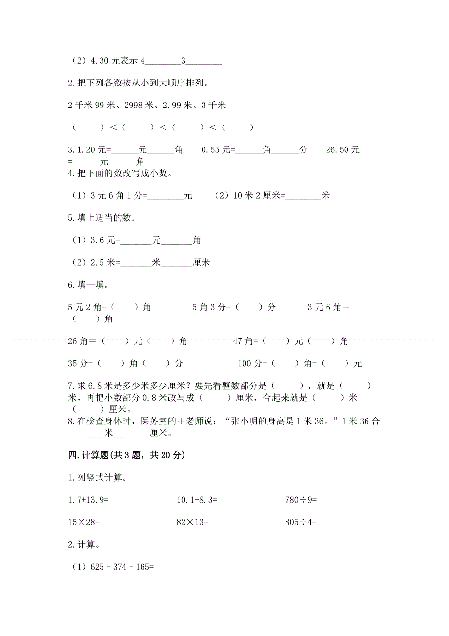 冀教版三年级下册数学第六单元 小数的初步认识 测试卷精品【含答案】.docx_第2页