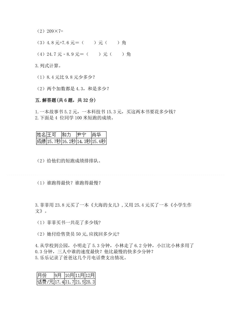 冀教版三年级下册数学第六单元 小数的初步认识 测试卷精品【含答案】.docx_第3页