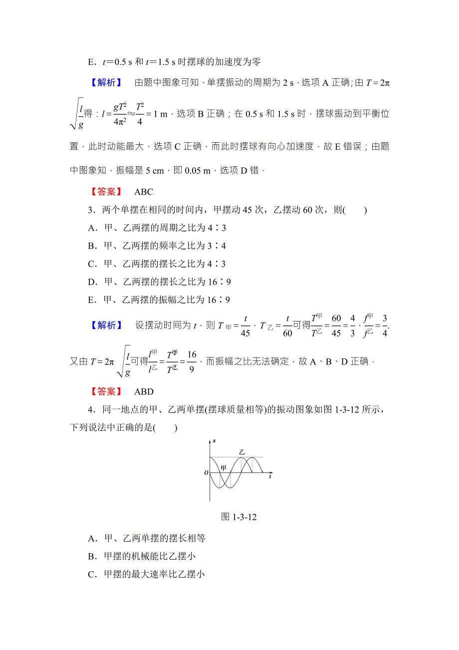 2018版物理（鲁科版）新课堂同步选修3-4文档：学业分层测评 第1章 第3节 单摆 WORD版含解析.doc_第2页