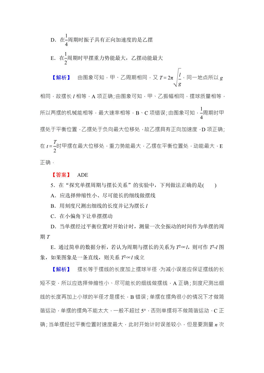 2018版物理（鲁科版）新课堂同步选修3-4文档：学业分层测评 第1章 第3节 单摆 WORD版含解析.doc_第3页