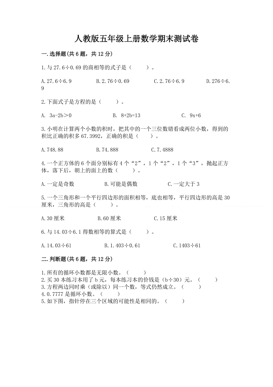 人教版五年级上册数学期末测试卷带答案（考试直接用）.docx_第1页