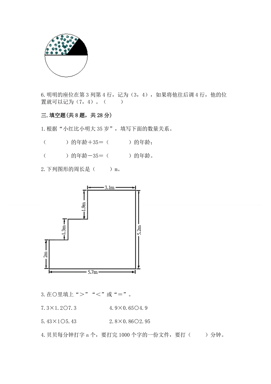 人教版五年级上册数学期末测试卷带答案（考试直接用）.docx_第2页