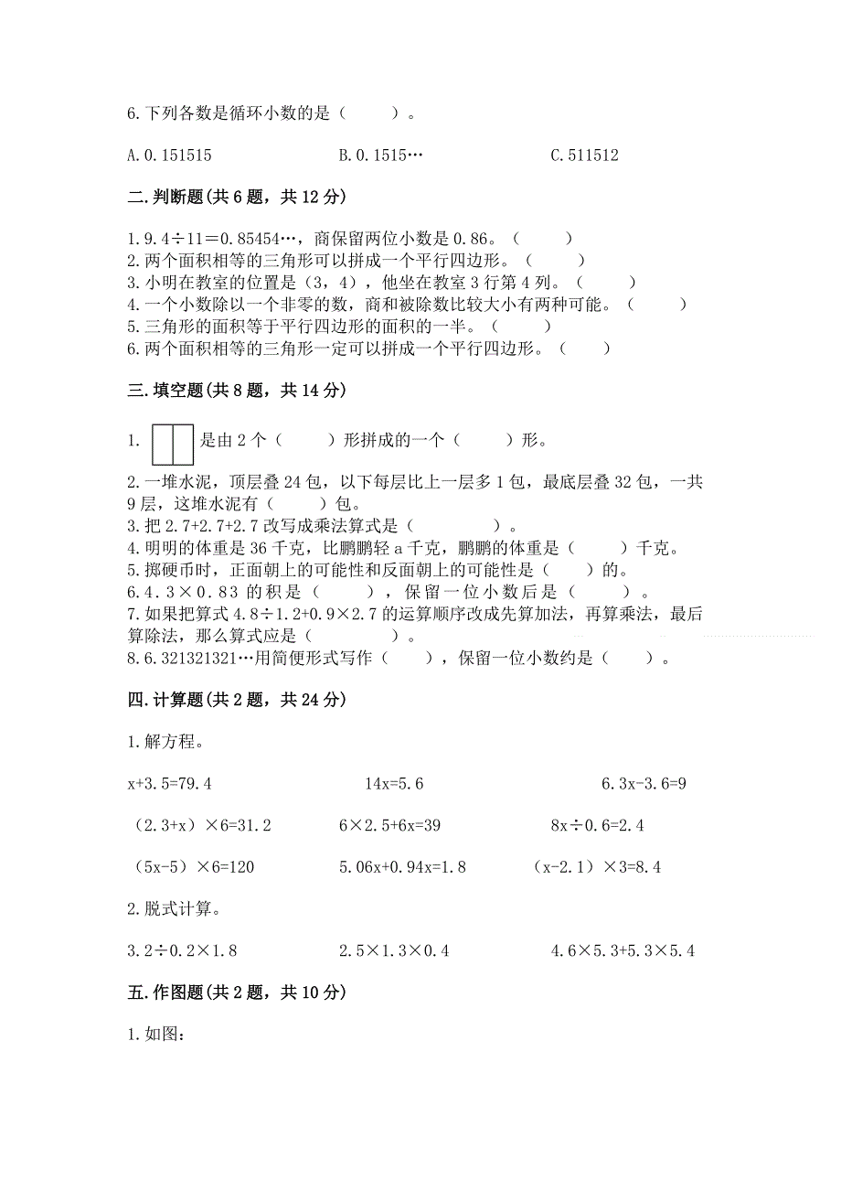 人教版五年级上册数学期末测试卷带答案（研优卷）.docx_第2页