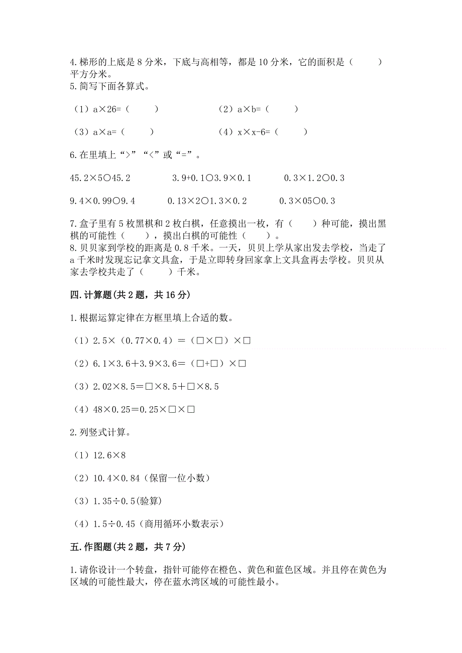 人教版五年级上册数学期末测试卷必考.docx_第2页