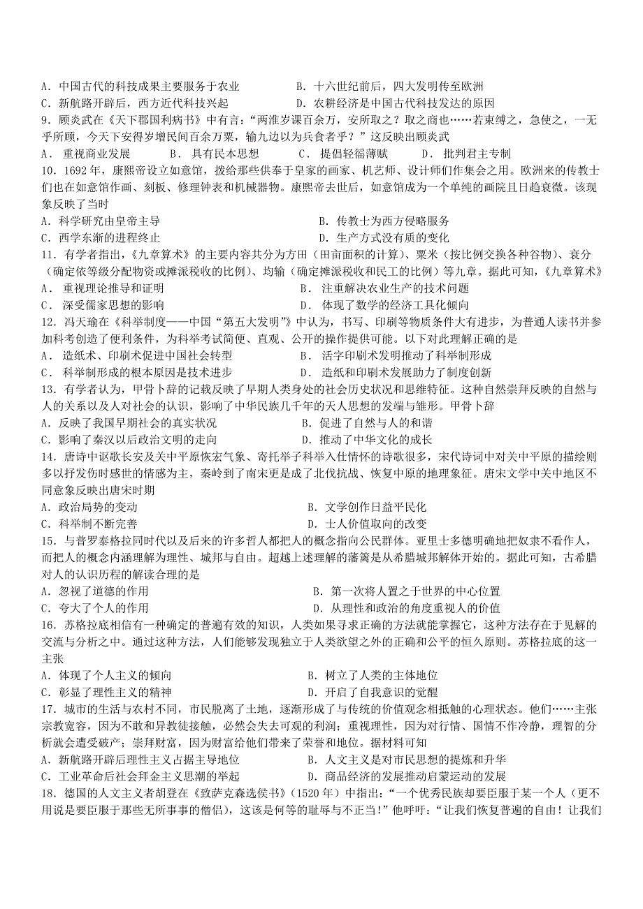 广东省东莞市光明中学2020-2021学年高二上学期期中考试历史试题 WORD版含答案.doc_第2页