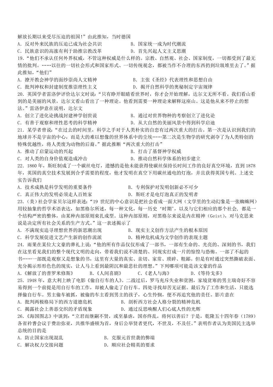 广东省东莞市光明中学2020-2021学年高二上学期期中考试历史试题 WORD版含答案.doc_第3页