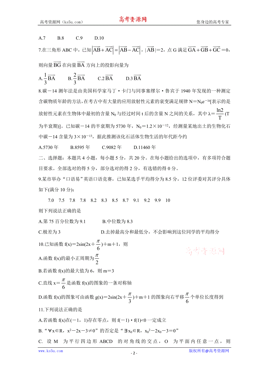 《发布》广东省汕尾市2020-2021学年高一下学期期末考试 数学 WORD版含答案BYCHUN.doc_第2页