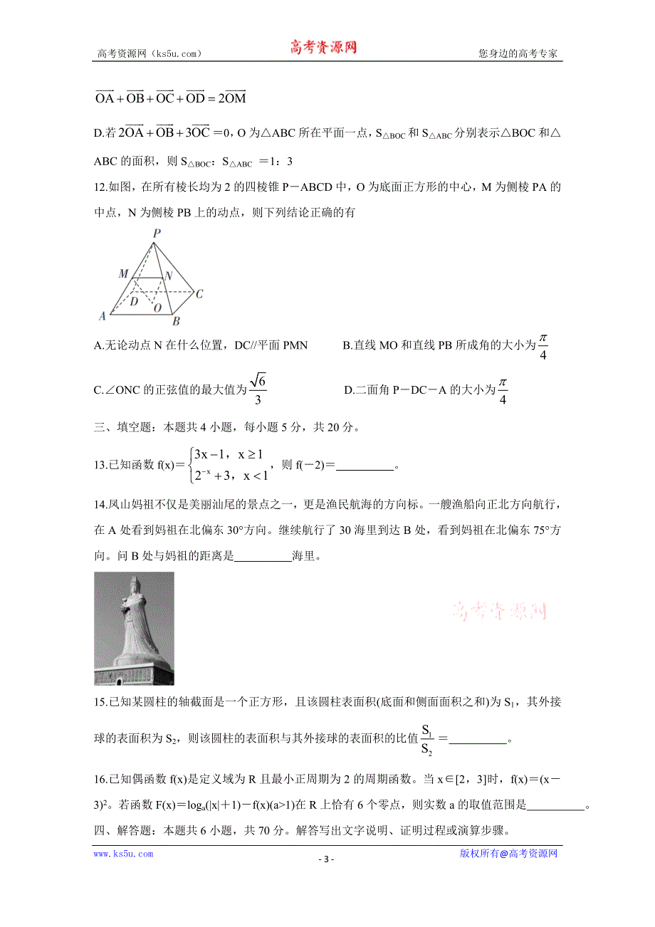 《发布》广东省汕尾市2020-2021学年高一下学期期末考试 数学 WORD版含答案BYCHUN.doc_第3页