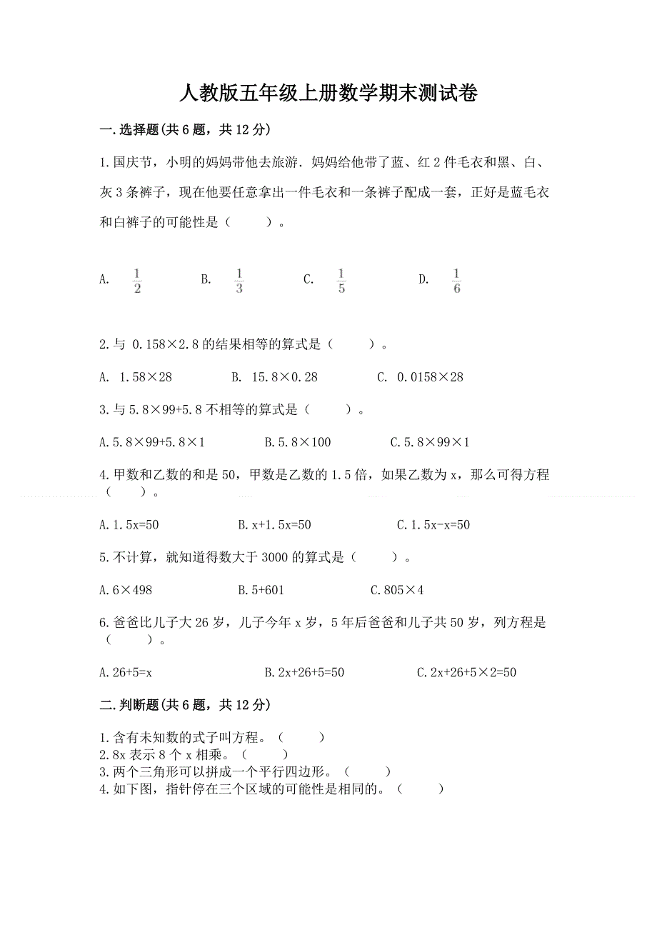 人教版五年级上册数学期末测试卷新版.docx_第1页