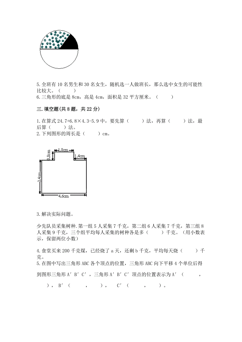 人教版五年级上册数学期末测试卷新版.docx_第2页