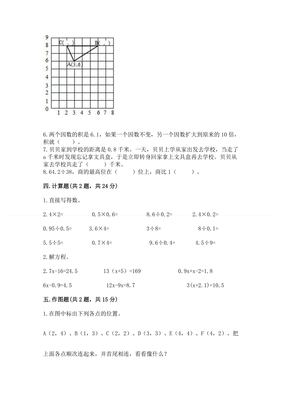 人教版五年级上册数学期末测试卷新版.docx_第3页